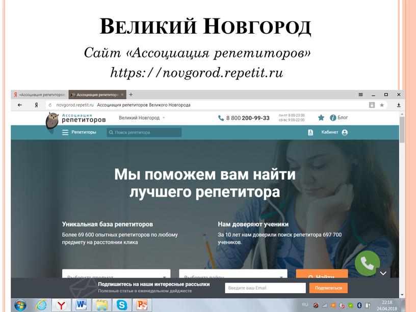 Великий Новгород Сайт «Ассоциация репетиторов» https://novgorod