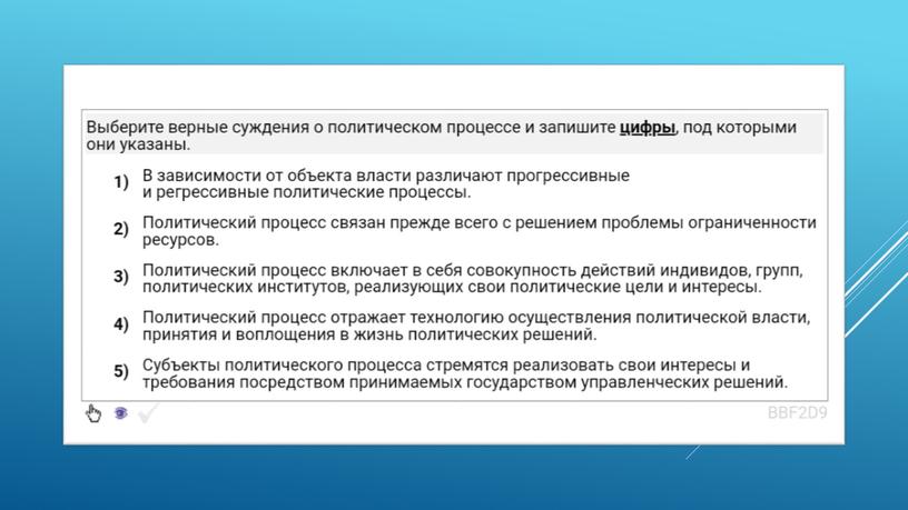 Экспресс-курс по обществознанию по разделу "Политика" в формате ЕГЭ: подготовка, теория, практика.