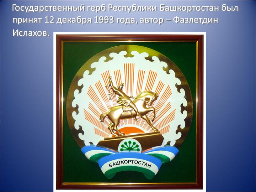Государственный герб Республики