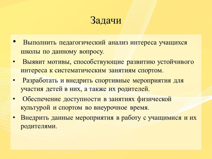 Задачи Выполнить педагогический анализ интереса учащихся школы по данному вопросу