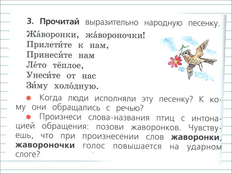 Презентация к уроку русского языка по теме "Ударение (общее представление)" - 1 класс