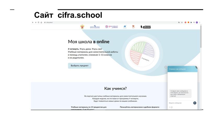 Сайт cifra.school