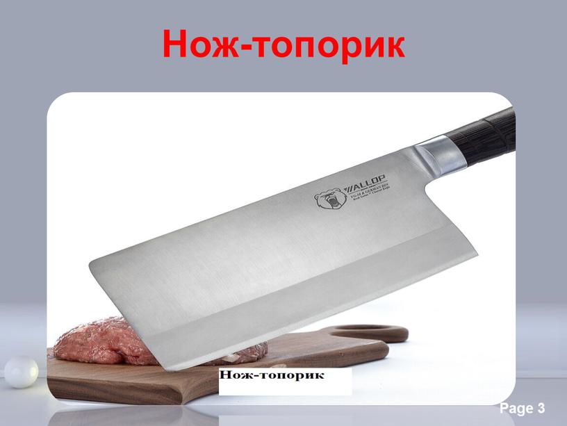 Нож-топорик