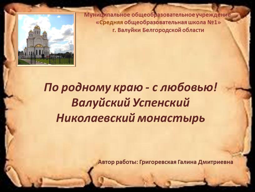 Муниципальное общеобразовательное учреждение «Средняя общеобразовательная школа №1» г