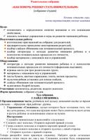 Родительское собрание - студия "Как помочь ребенку стать внимательным"