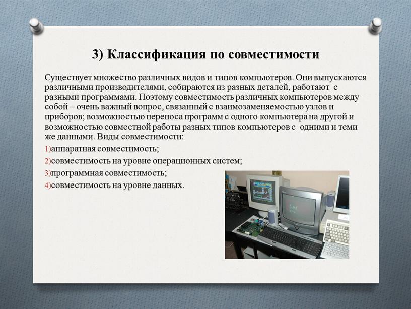 Классификация по совместимости