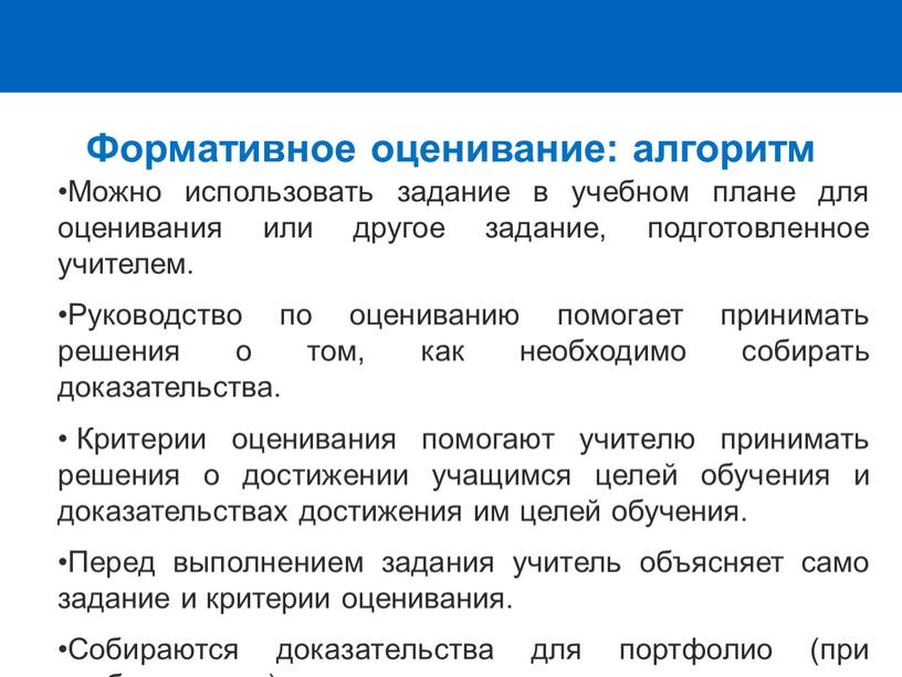 Можно использовать задание в учебном плане для оценивания или другое задание, подготовленное учителем