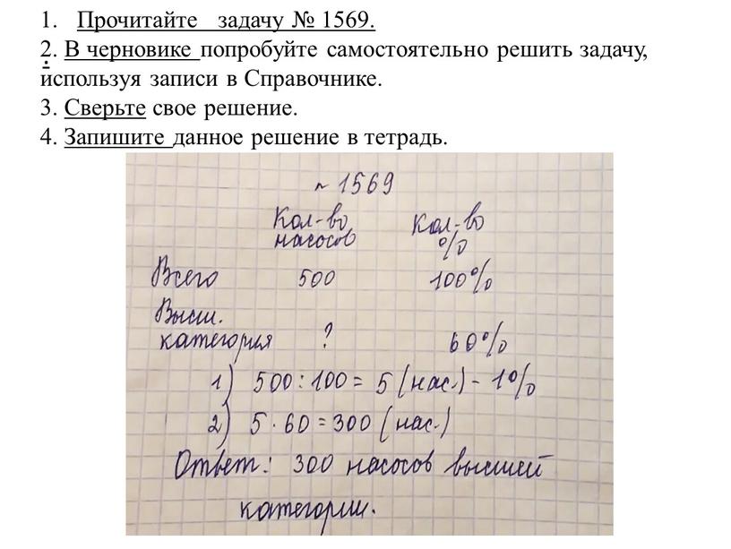 Прочитайте задачу № 1569. 2