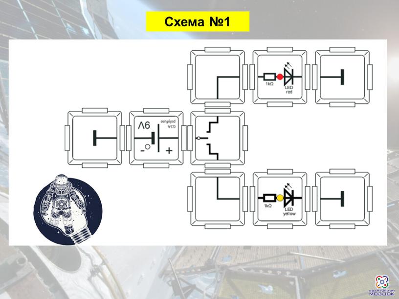 Схема №1