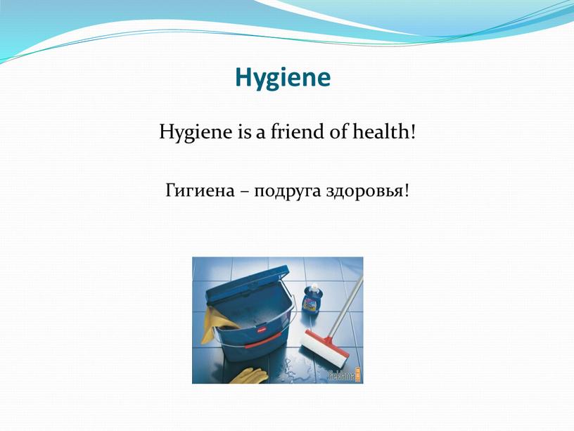 Hygiene Hygiene is a friend of health!