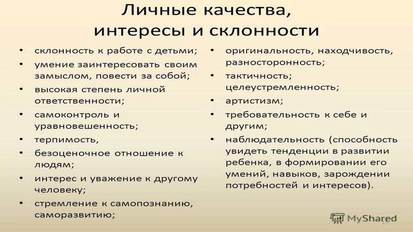 Урок по профориентации на тему "Роль интересов и склонностей в выборе профессии". Презентация