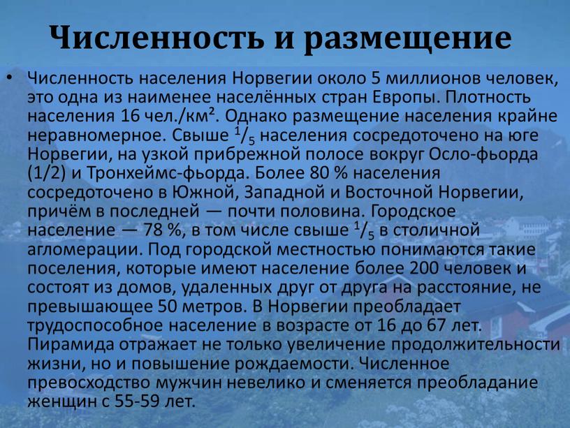 Численность и размещение Численность населения