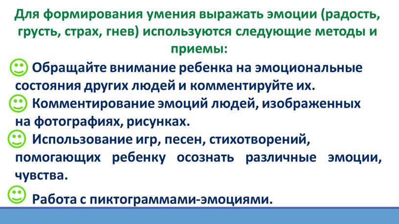 Обращайте внимание ребенка на эмоциональные состояния других людей и комментируйте их