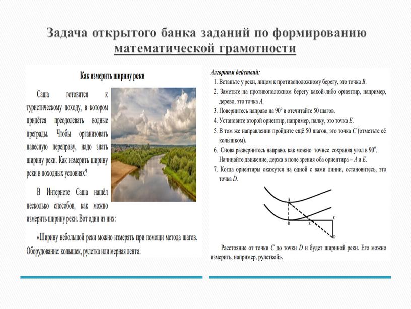 Задача открытого банка заданий по формированию математической грамотности