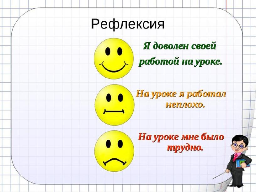 Рефлексия