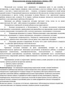 "Психологическая помощь подросткам и детям с ОВЗ в кризисной ситуации"