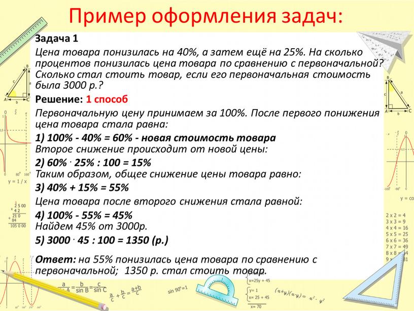 Пример оформления задач: Задача 1