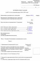 Обложка для материала МУНИЦИПАЛЬНОЕ ЗАДАНИЕ  на 2017 год и на плановый период 2018 и 2019 годов