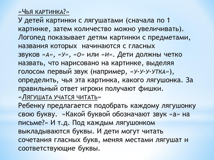 Чья картинка?» У детей картинки с лягушатами (сначала по 1 картинке, затем количество можно увеличивать)