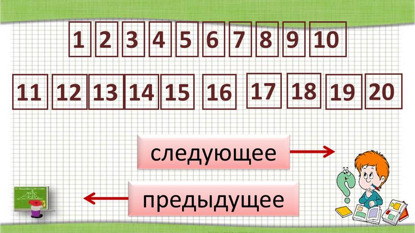 1 2 3 4 5 6 7 8 9 10 следующее предыдущее 11 12 13 14 15 16 17 18 19 20