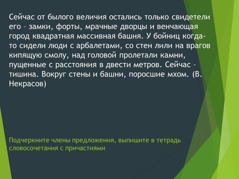 Сейчас от былого величия остались только свидетели его – замки, форты, мрачные дворцы и венчающая город квадратная массивная башня