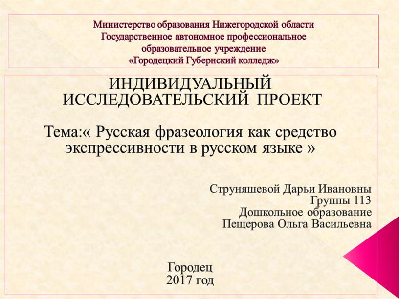 Министерство образования Нижегородской области