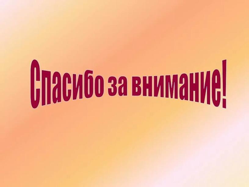 Исследовательский проект на тему "Слова-исключения в русском языке"