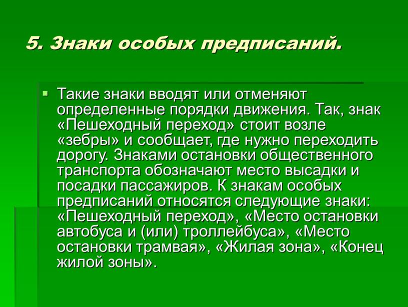 Знаки особых предписаний. Такие знаки вводят или отменяют определенные порядки движения