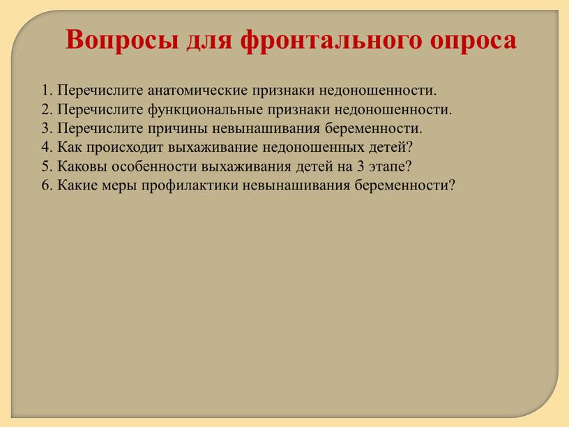 Перечислите анатомические признаки недоношенности