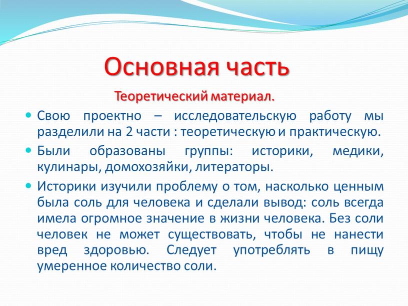 Основная часть