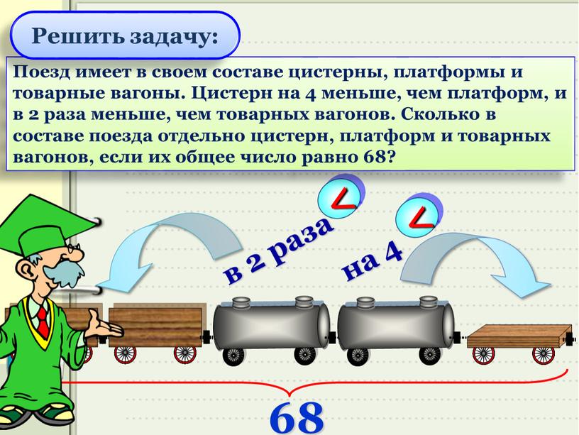 Поезд имеет в своем составе цистерны, платформы и товарные вагоны