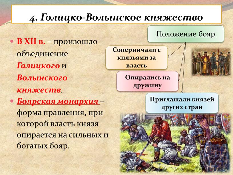 Голицко-Волынское княжество В XII в