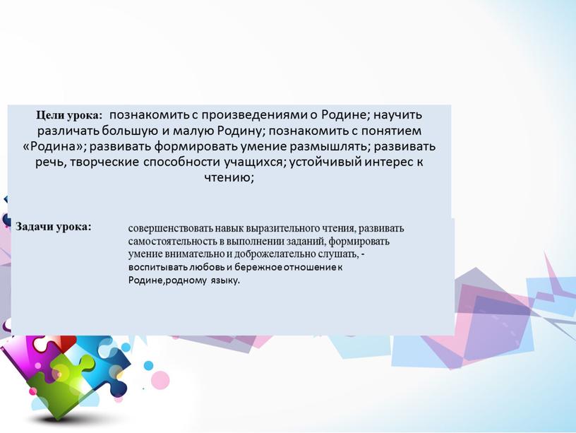 Задачи урока: Цели урока: познакомить с произведениями о