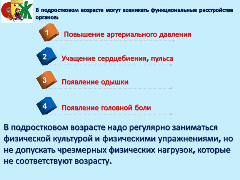 В подростковом возрасте могут возникать функциональные расстройства органов: