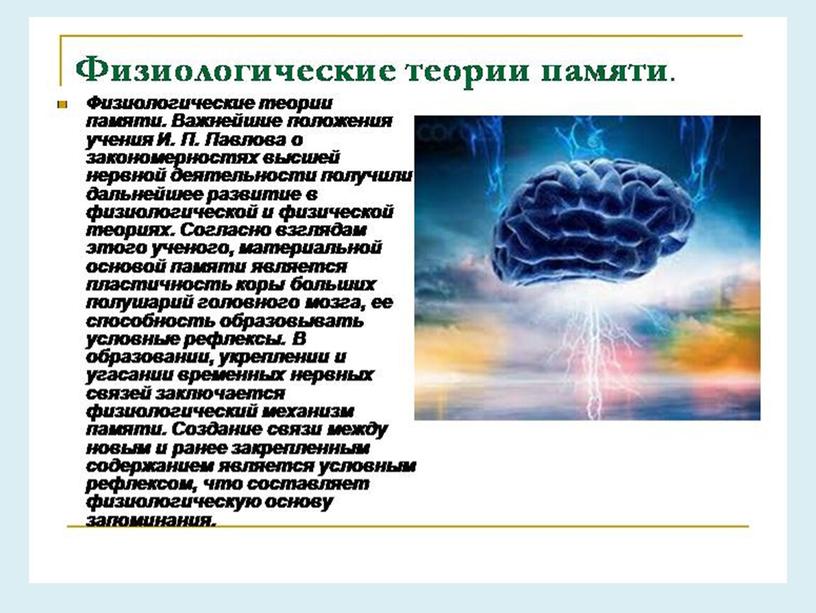 Доклад " Процесс усвоения. Уровни усвоения знаний и способов деятельности"