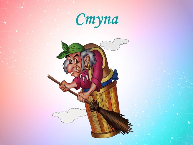 Ступа