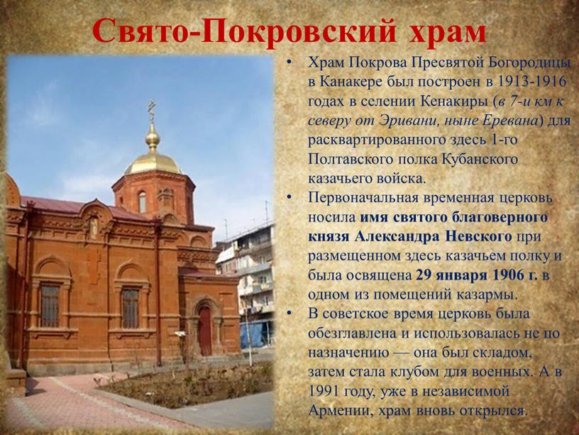 Свято-Покровский храм Храм Покрова