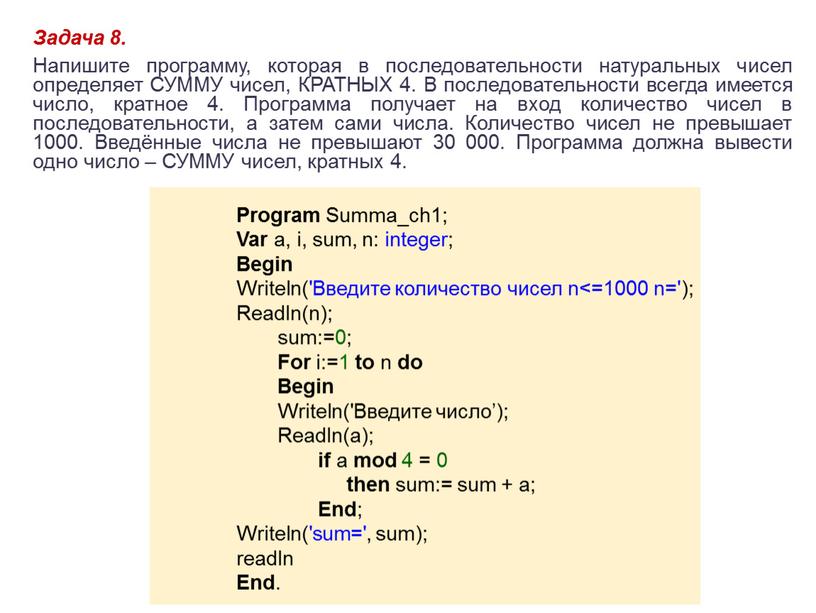 Напишите программу, которая в последовательности натуральных чисел определяет