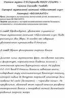 Строкова Ольга Владимировна. Внеурочное занятие по предмету музыка для 5-8 классов