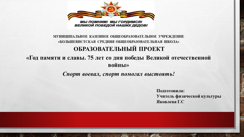 МУНИЦИПАЛЬНОЕ КАЗЕННОЕ ОБЩЕОБРАЗОВАТЕЛЬНОЕ