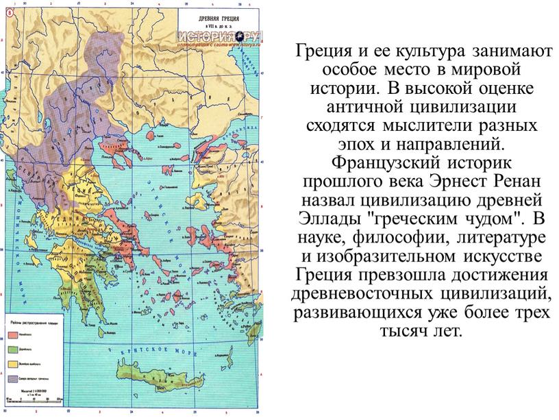 Греция и ее культура занимают особое место в мировой истории