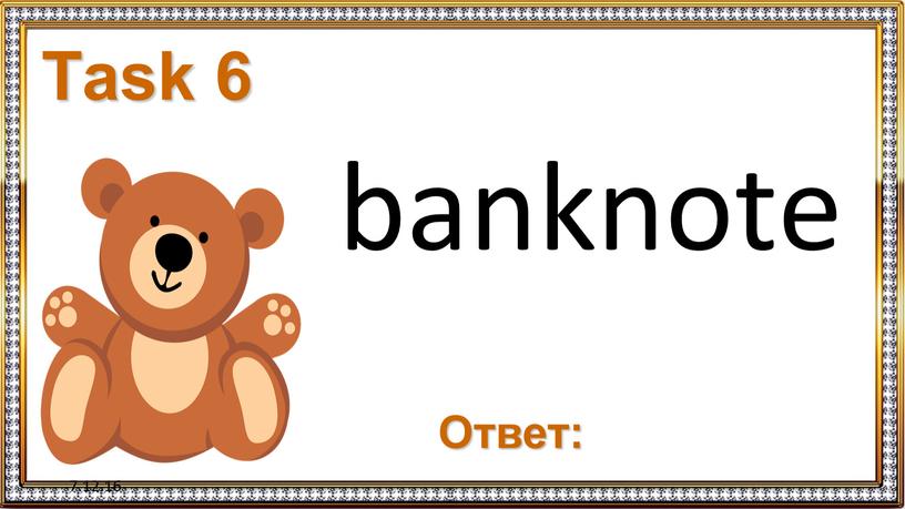7.12.16 Task 6 banknote Ответ:
