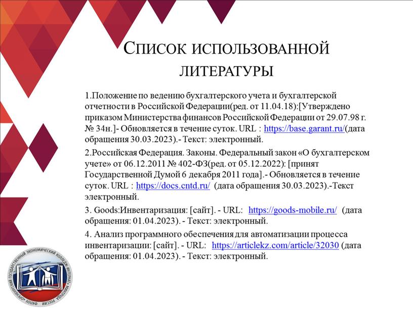 Положение по ведению бухгалтерского учета и бухгалтерской отчетности в