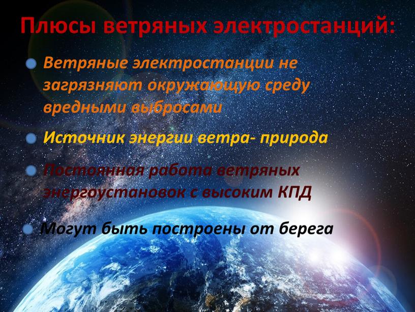 Плюсы ветряных электростанций: