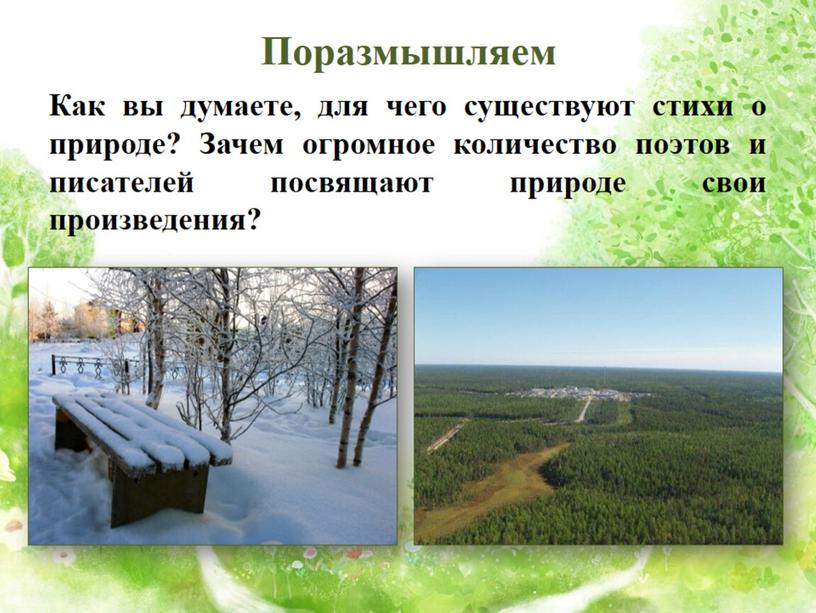 "С чего начинается Родина". Стихи русских поэтов 20 века о родной природе.