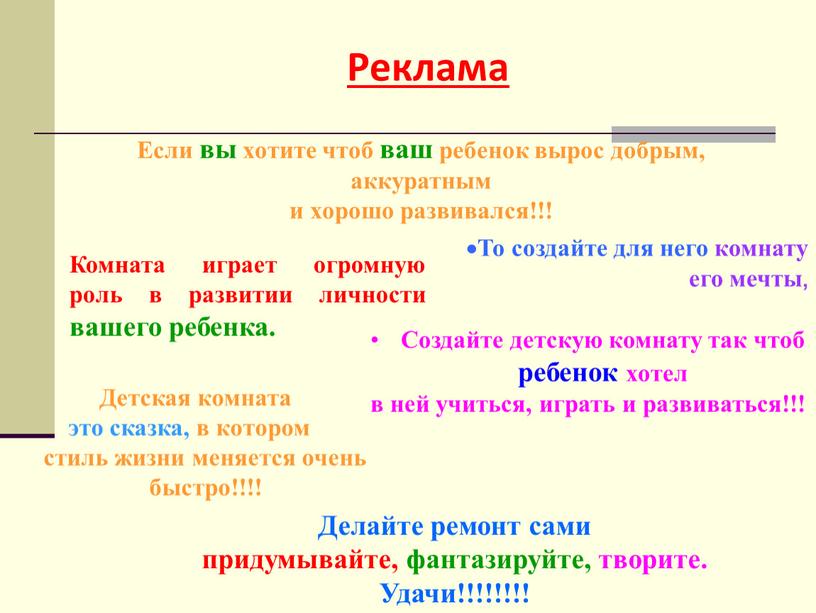 Реклама Если вы хотите чтоб ваш ребенок вырос добрым, аккуратным и хорошо развивался!!!