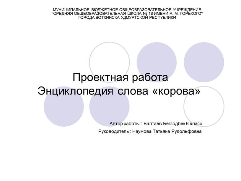 Что означает слово корова в этимологическом словаре