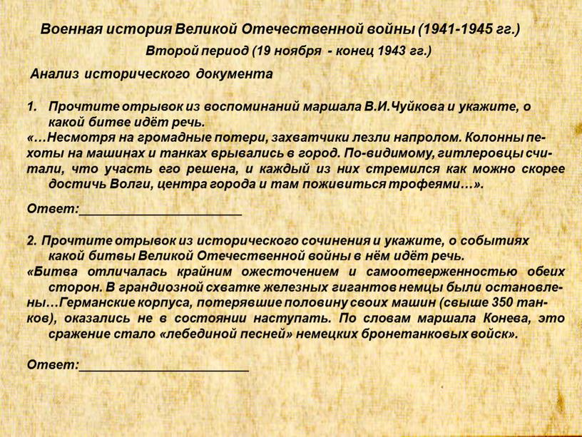 Военная история Великой Отечественной войны (1941-1945 гг