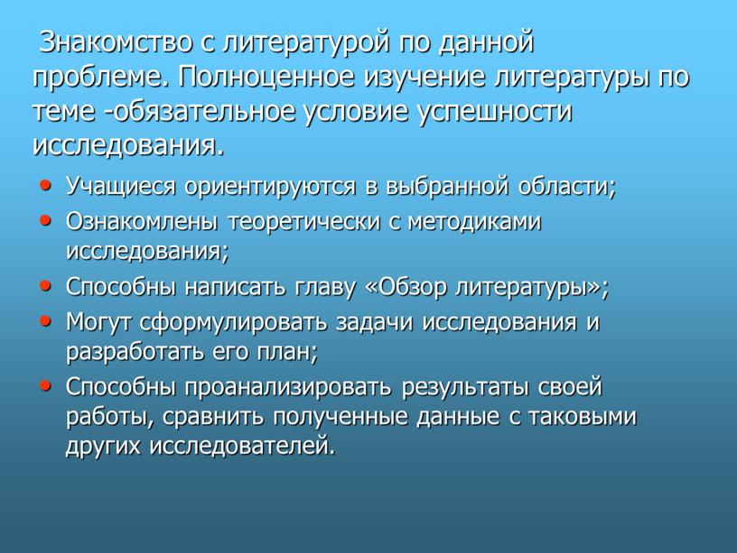 Знакомство с литературой по данной проблеме