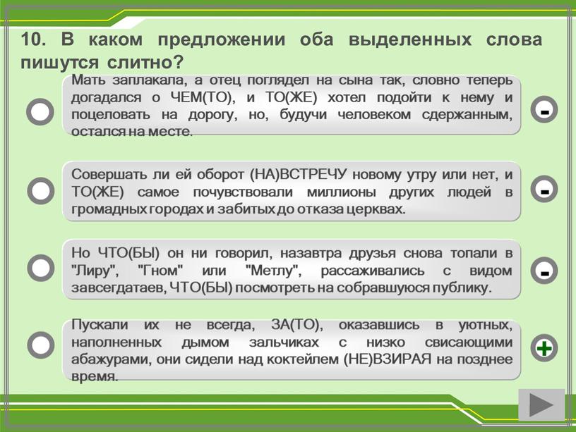 В каком предложении оба выделенных слова пишутся слитно?